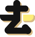 去去去图片去水印
